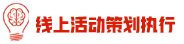 數(shù)百次各種線(xiàn)上活動(dòng)操作經(jīng)驗(yàn)，不止是讓您省心···